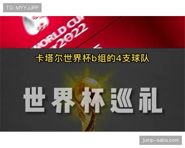 世界杯C组海地出线形势全面解读